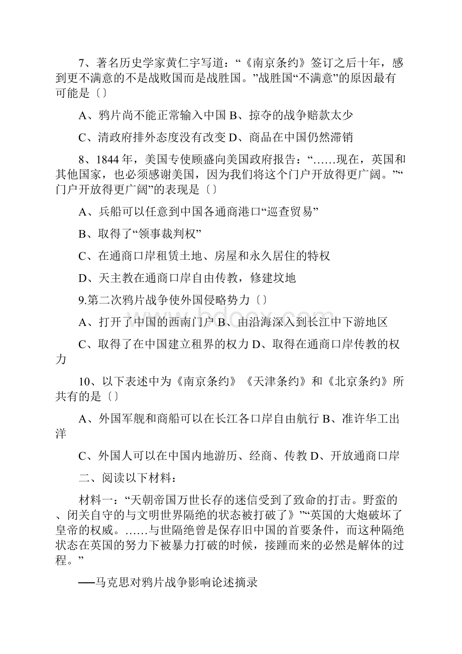 历史ⅰ人教新资料近代中国反侵略求民主的潮流单元学案2.docx_第3页