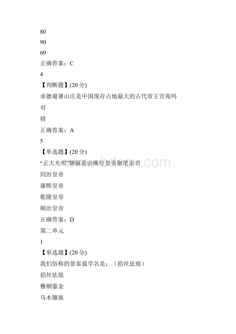 走进故宫网课答案单元测试答案.docx_第2页