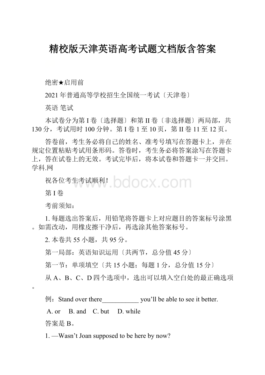 精校版天津英语高考试题文档版含答案.docx