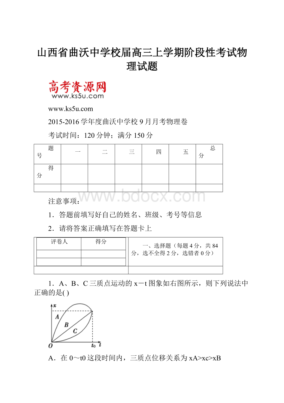 山西省曲沃中学校届高三上学期阶段性考试物理试题.docx_第1页