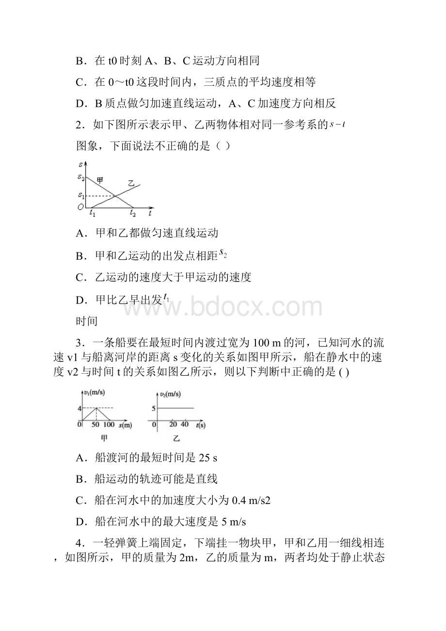 山西省曲沃中学校届高三上学期阶段性考试物理试题.docx_第2页