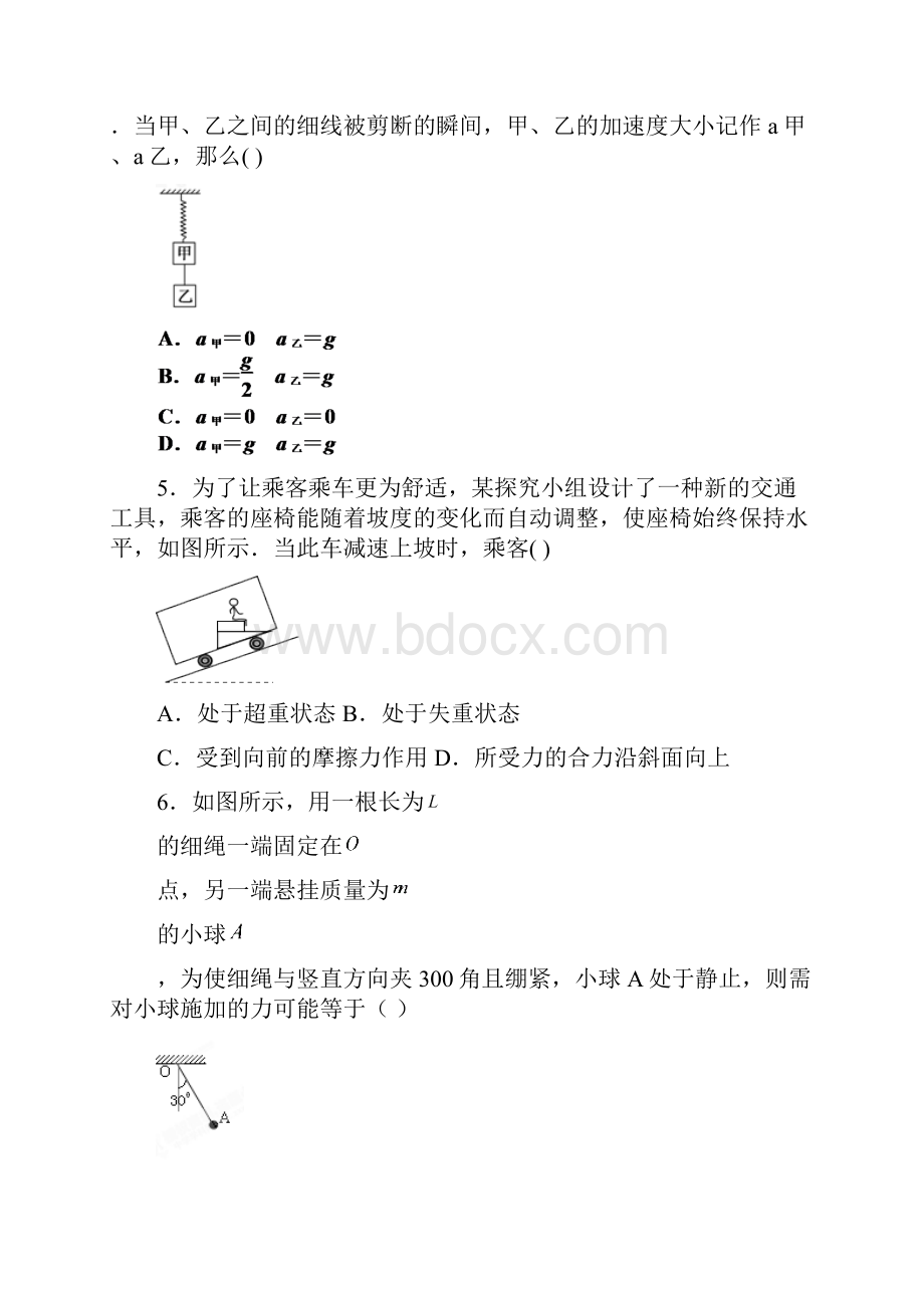 山西省曲沃中学校届高三上学期阶段性考试物理试题.docx_第3页