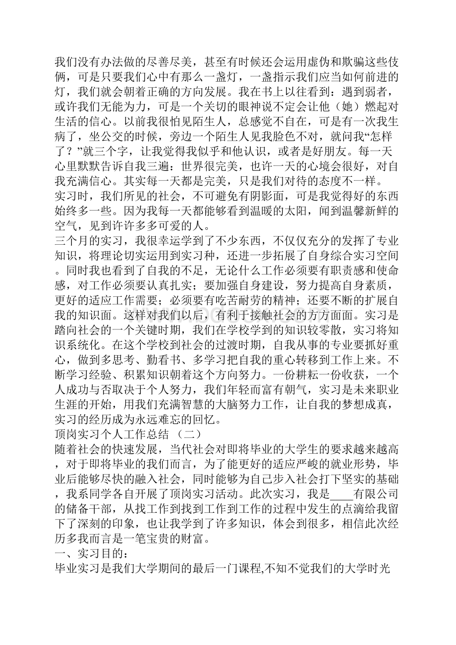 顶岗实习个人工作总结实习个人工作总结.docx_第2页