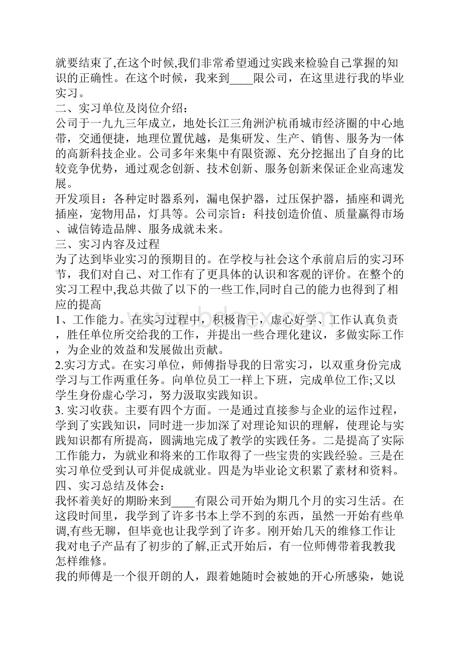 顶岗实习个人工作总结实习个人工作总结.docx_第3页