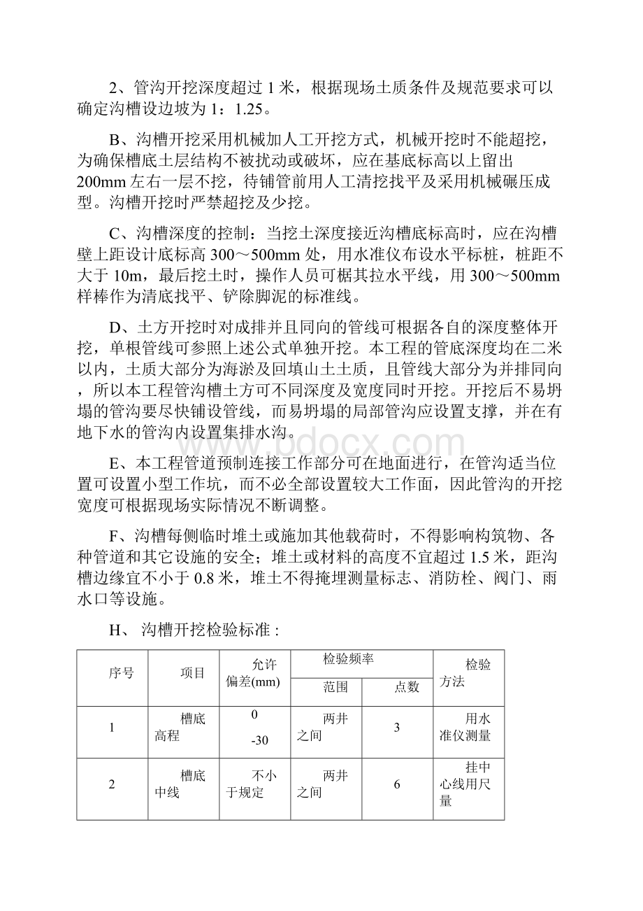 室外消防及给水管道施工方案.docx_第3页