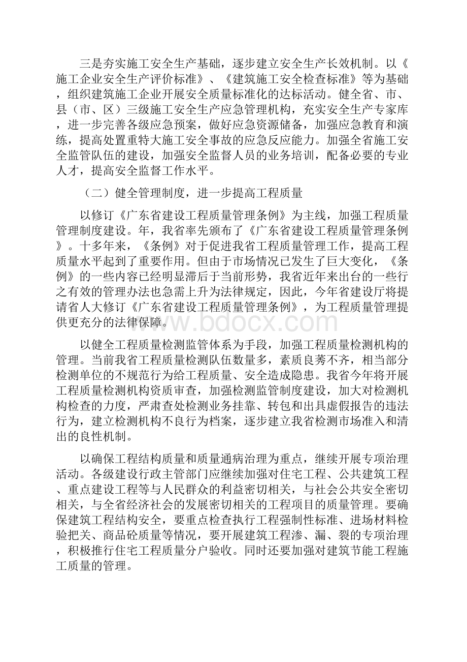 建筑施工单位施工安全工作计划与建筑施工进度控制方案汇编doc.docx_第2页