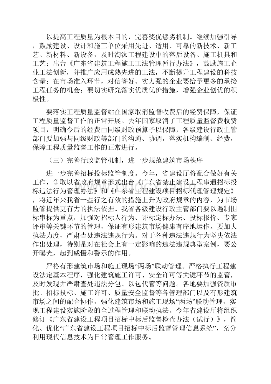 建筑施工单位施工安全工作计划与建筑施工进度控制方案汇编doc.docx_第3页