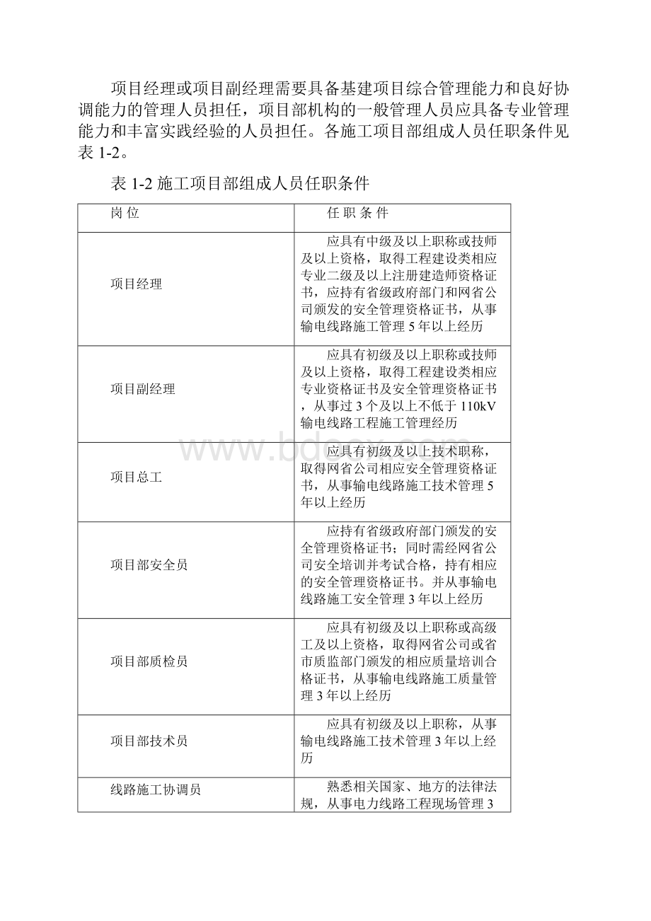 工程分册A1.docx_第3页