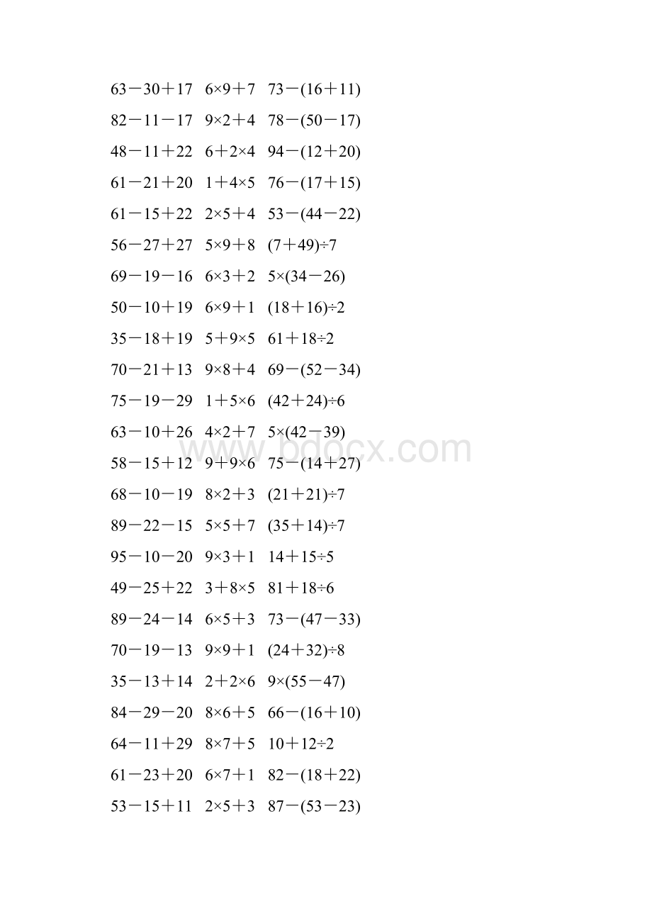 人教版二年级数学下册《混合运算》课后作业221.docx_第2页