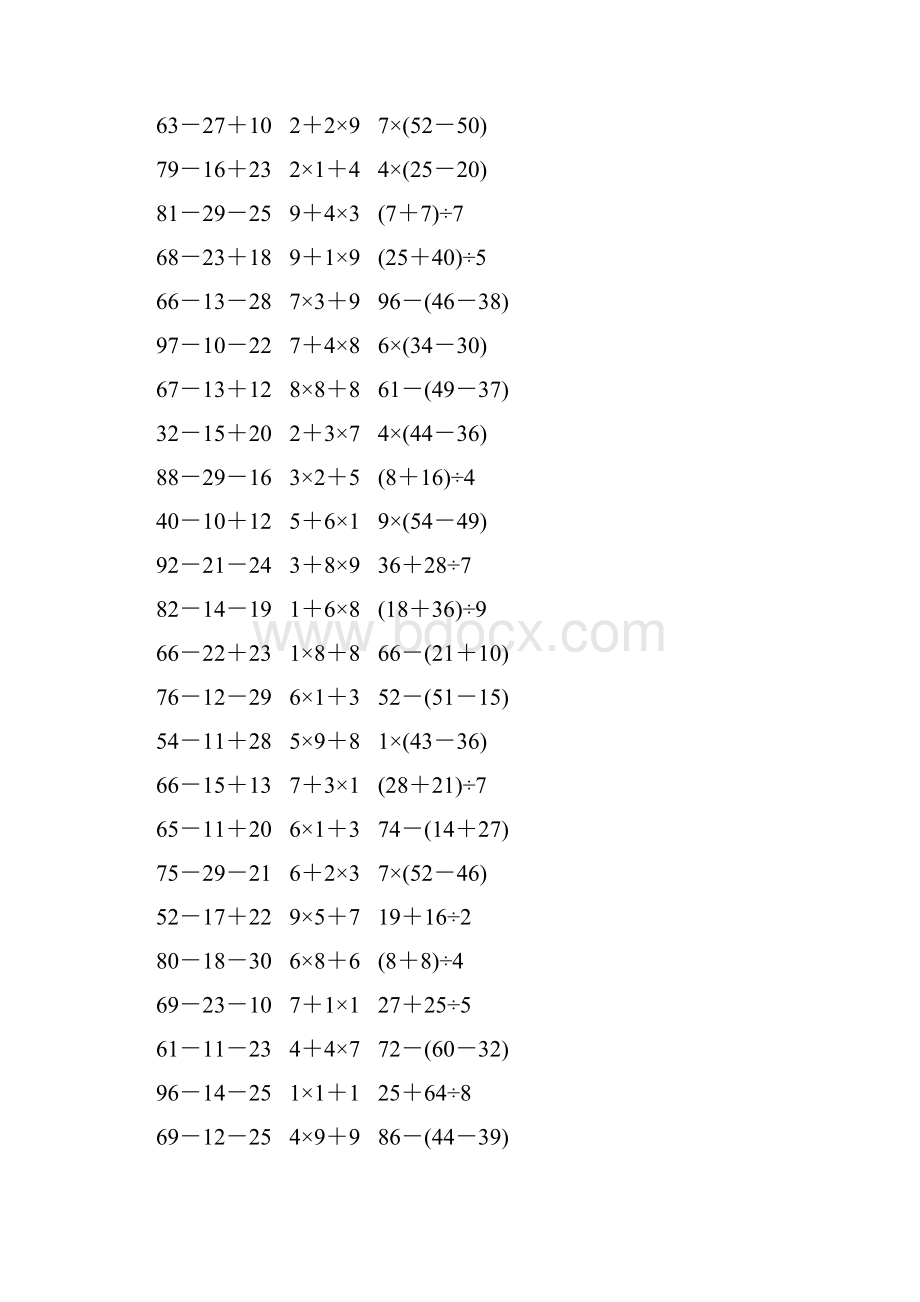 人教版二年级数学下册《混合运算》课后作业221.docx_第3页