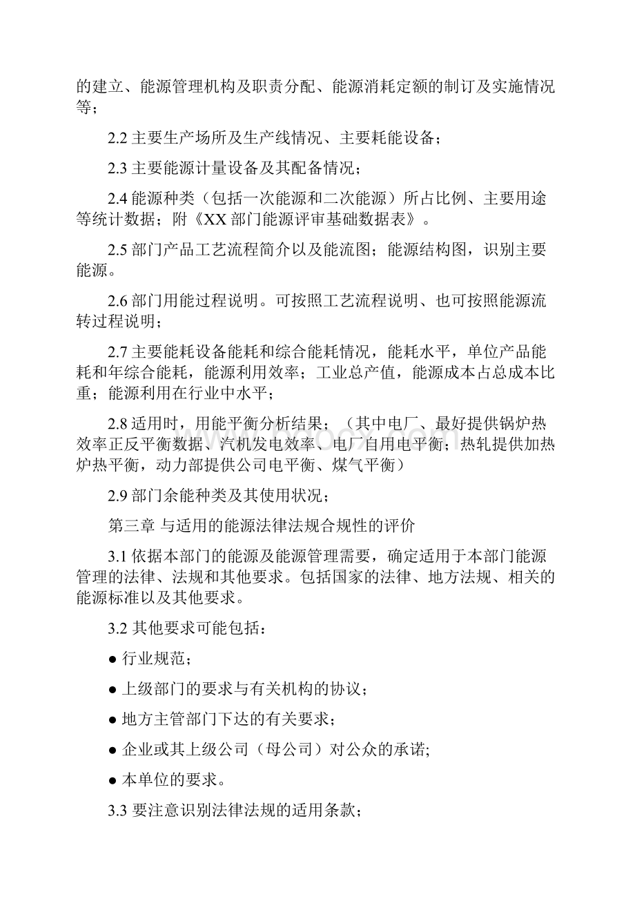 部门能源评审报告提纲.docx_第2页