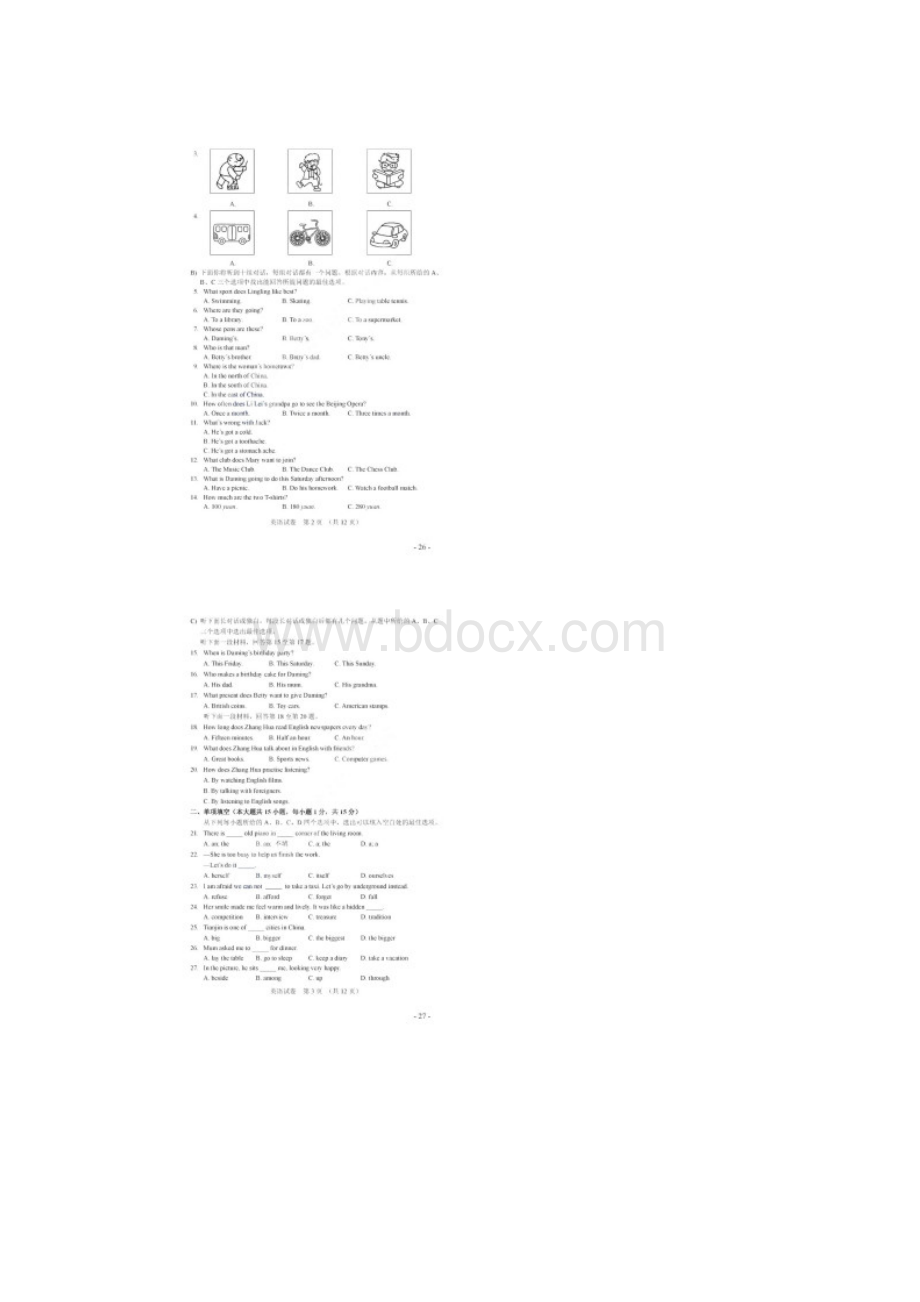 天津市中考英语试题图片版含答案.docx_第2页