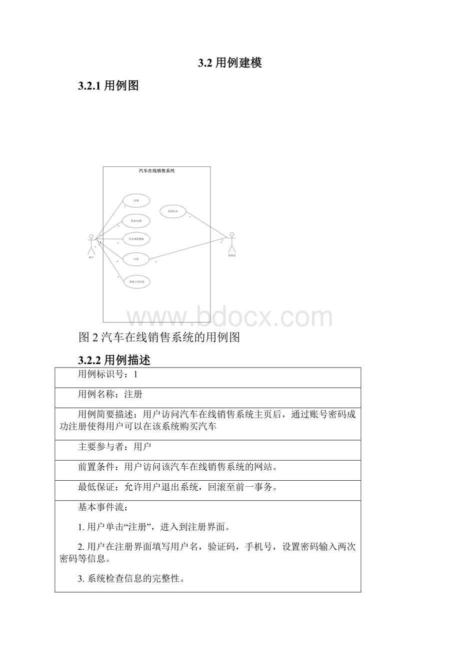 汽车在线销售系统分析与设计.docx_第3页