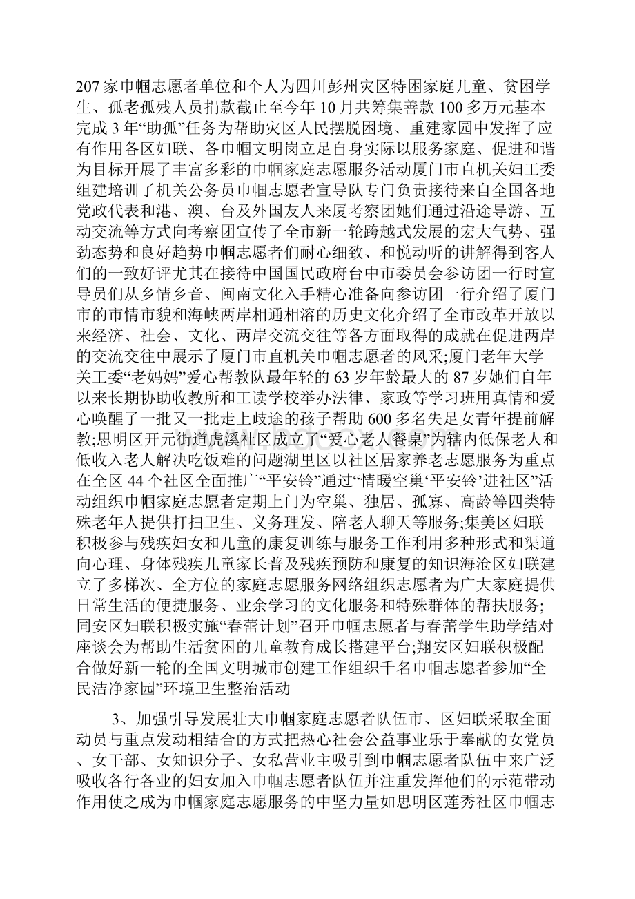 巾帼志愿者活动总结范文.docx_第2页