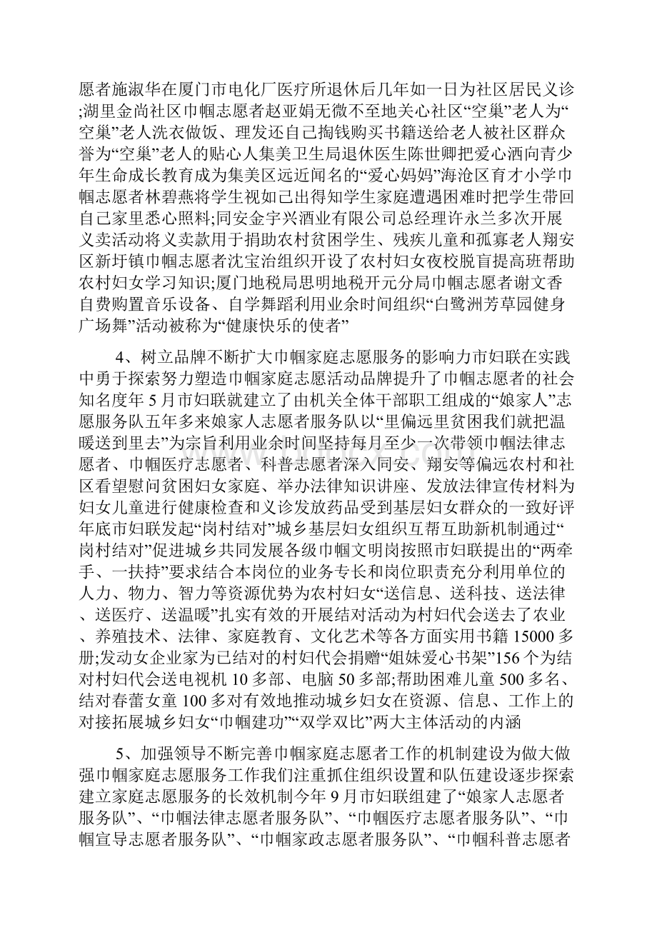 巾帼志愿者活动总结范文.docx_第3页