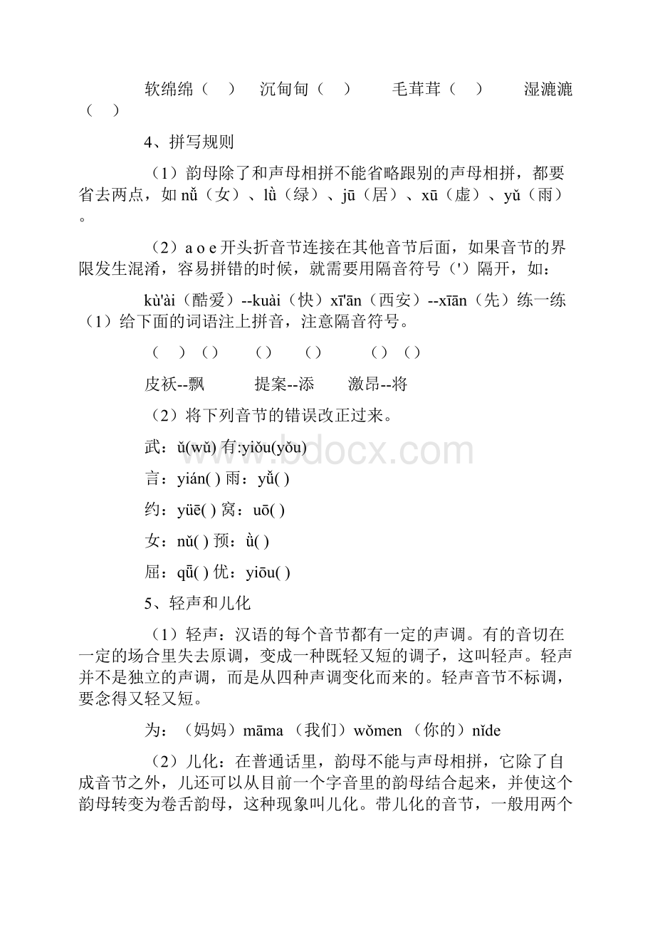 小学毕业语文总复习资料.docx_第3页