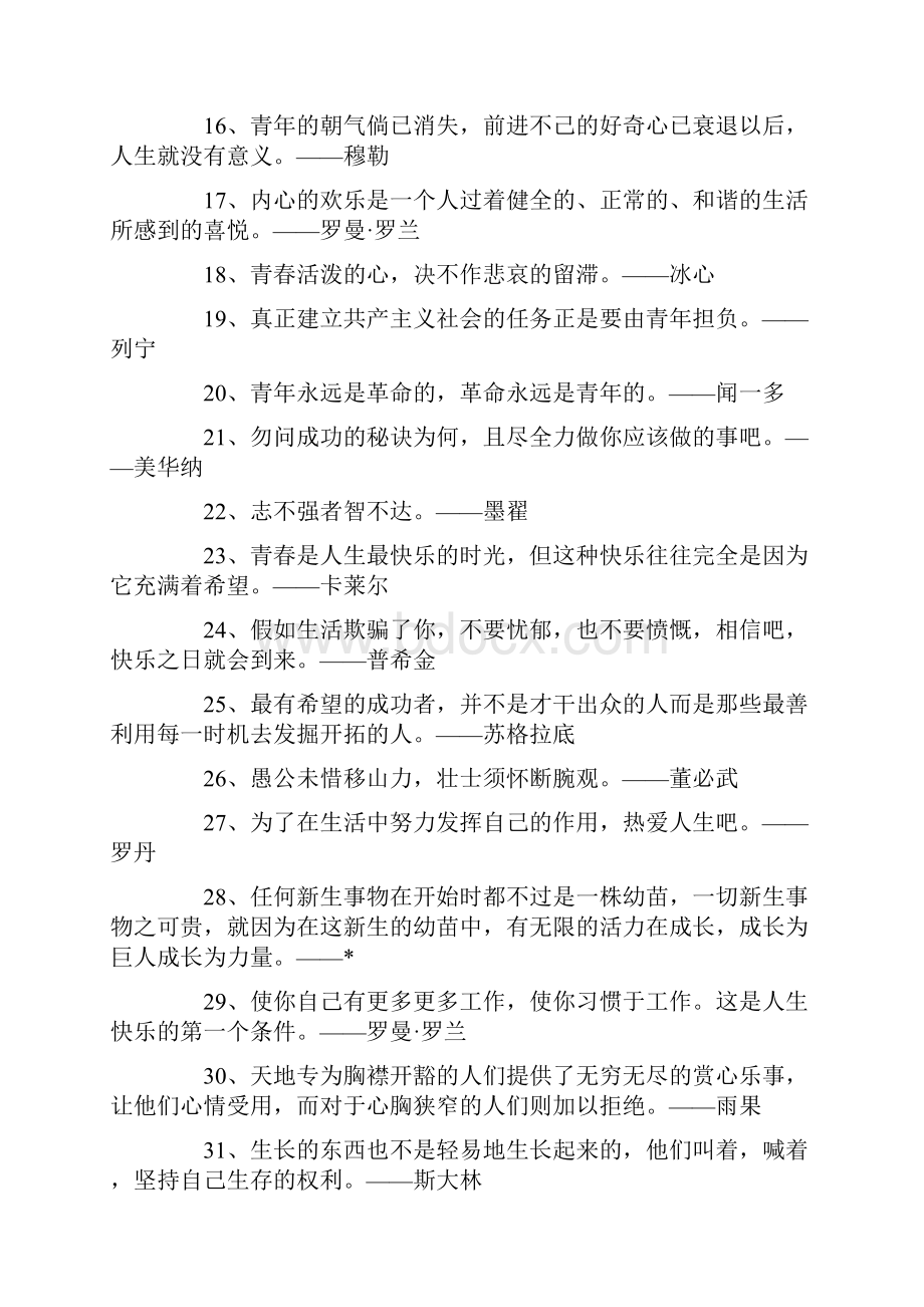 积极向上的励志名人格言.docx_第2页