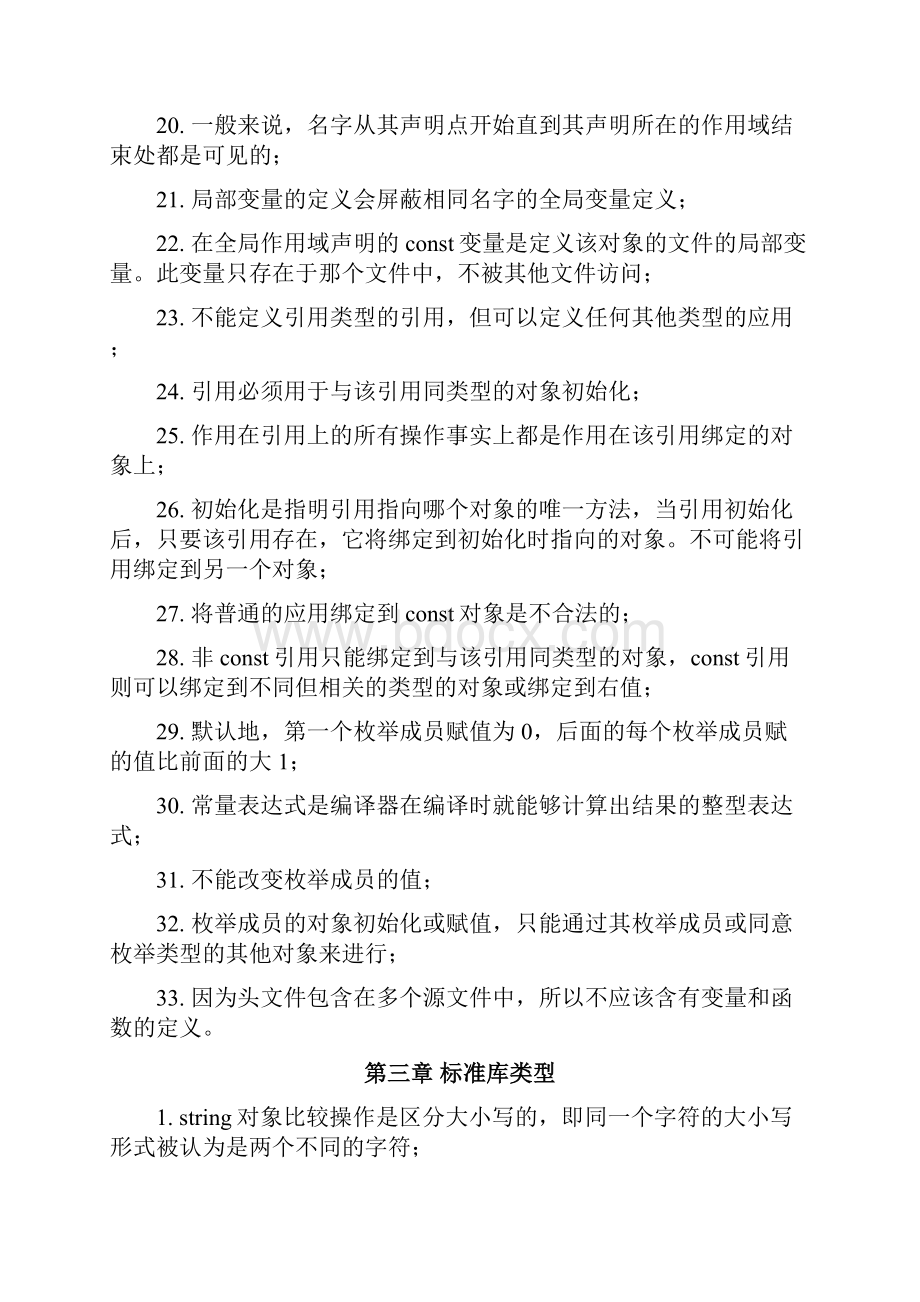 C++Primer中文版第四版学习笔记.docx_第3页