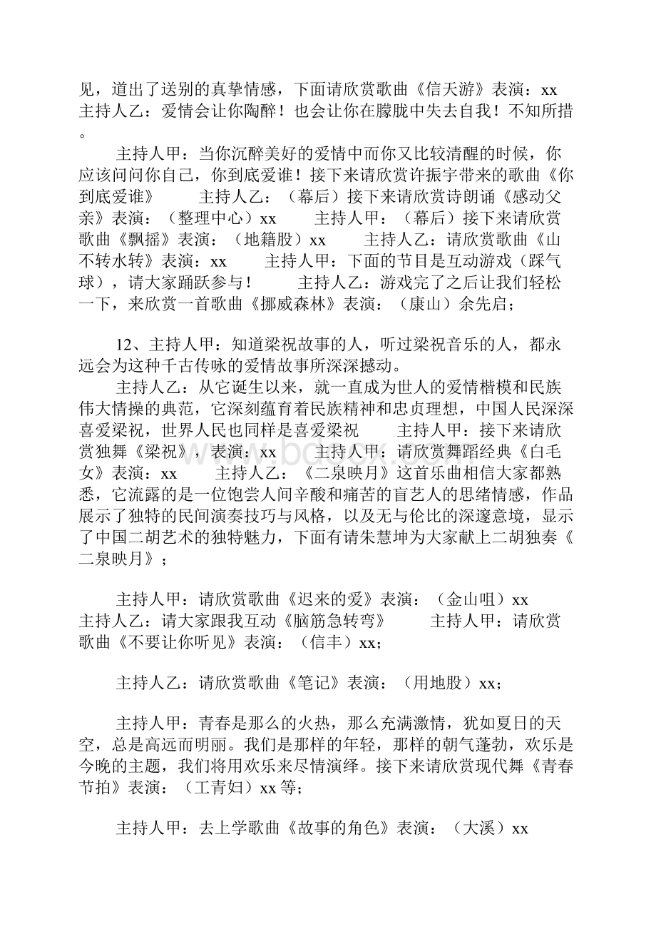 文艺演出主持词开场白.docx_第2页