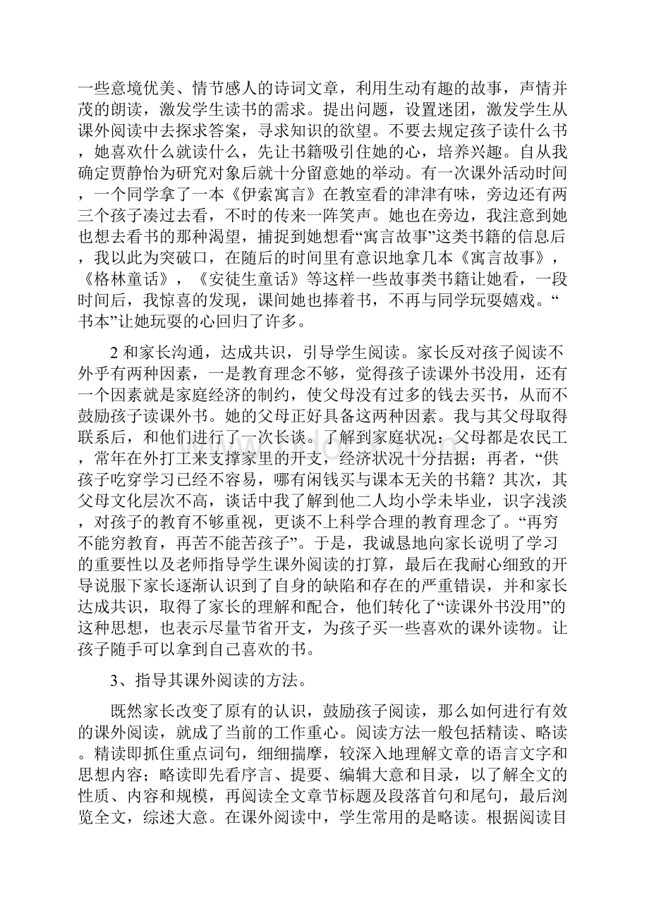 小学生课外阅读个案研究案例分析.docx_第2页