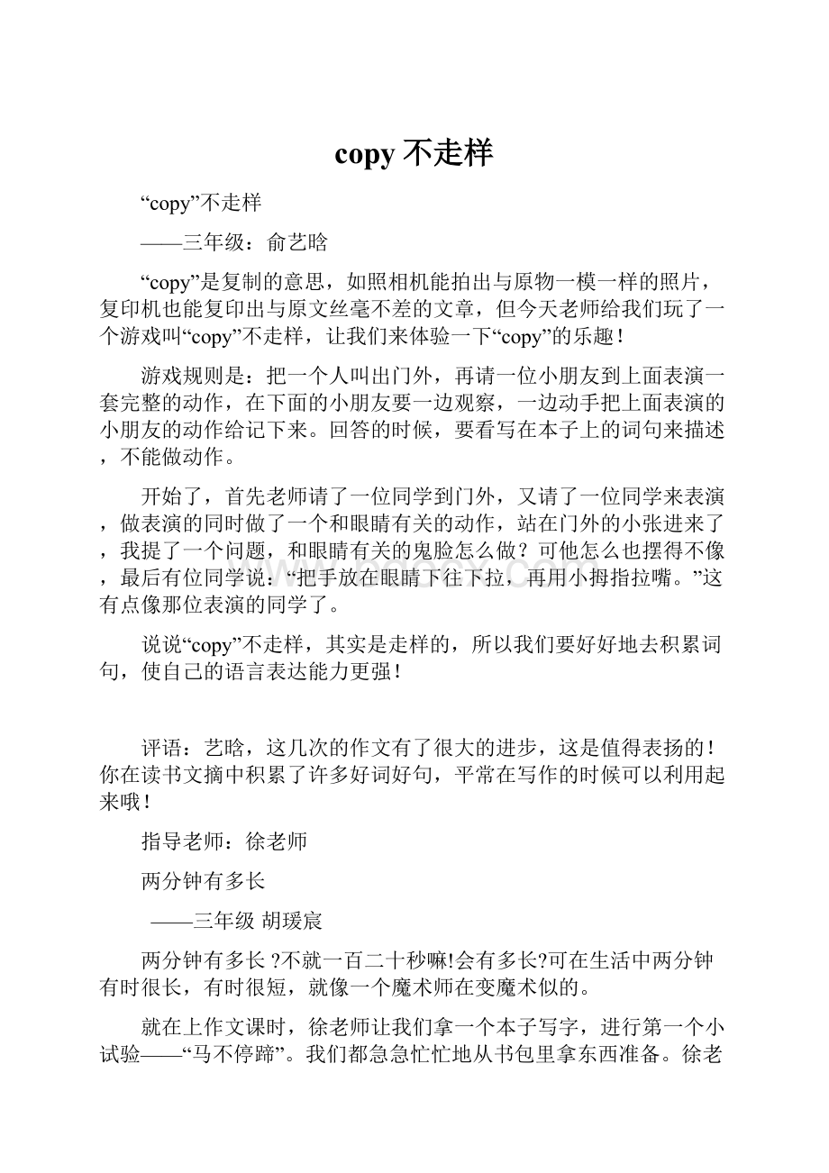 copy不走样.docx_第1页