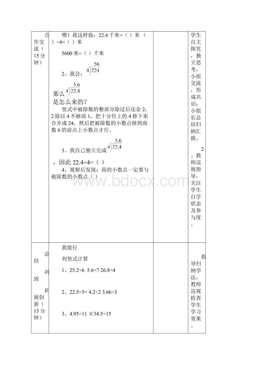 五年级数学导学案.docx_第2页