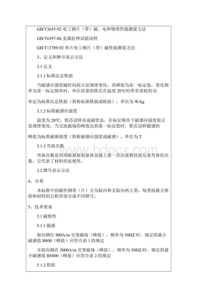 矽钢片国家标准.docx_第2页