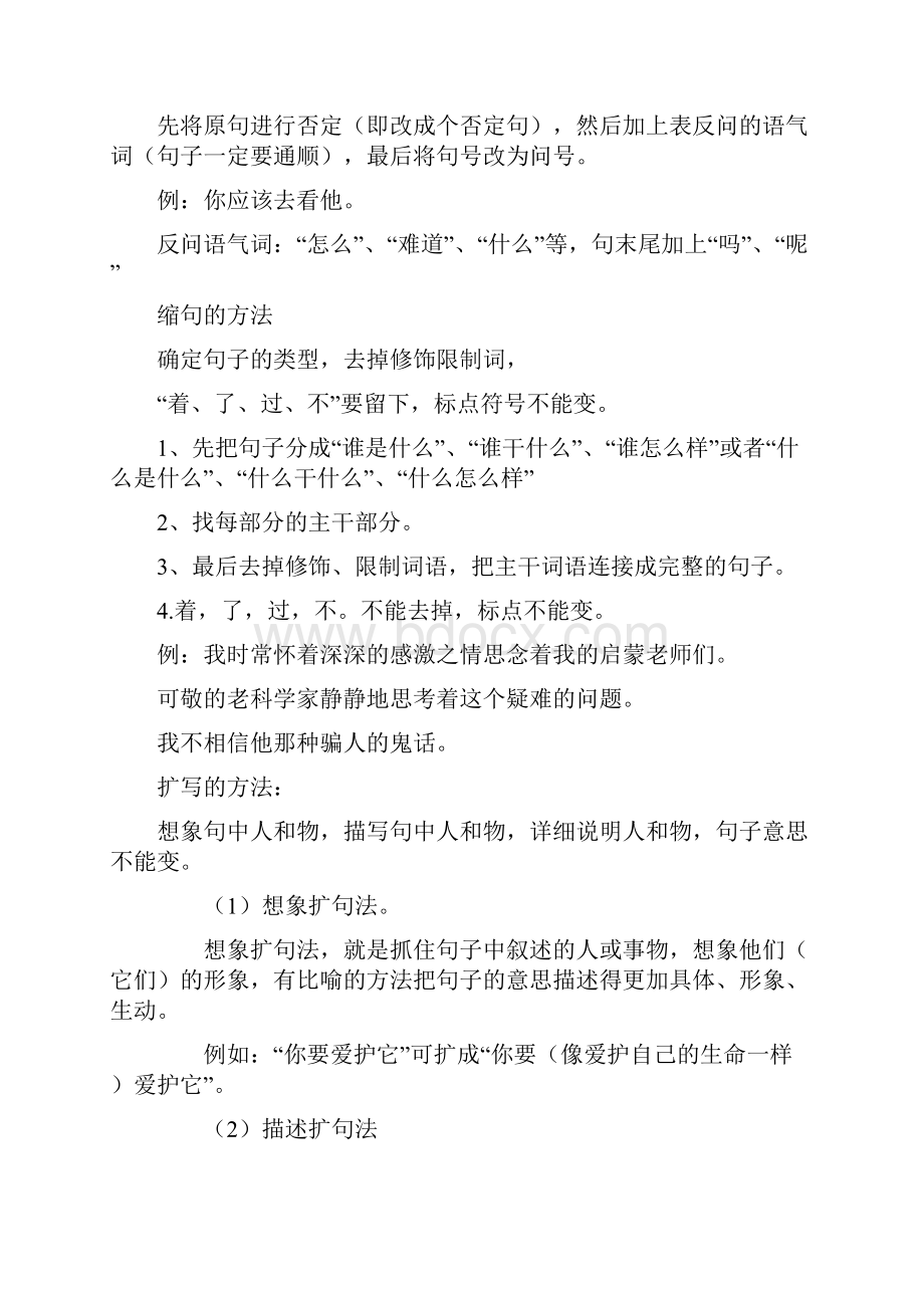 关联词和句式转换练习.docx_第3页