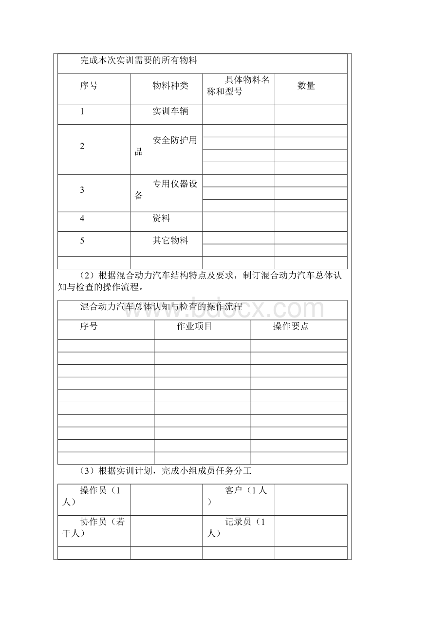 项目实训工单混合动力汽车结构原理与故障诊断.docx_第3页