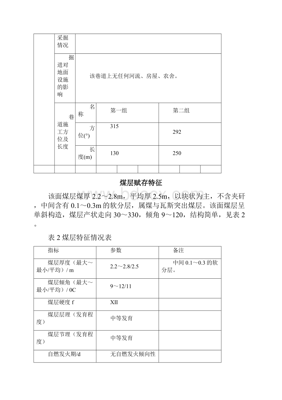 煤矿0701回风巷施工的防突措施.docx_第2页