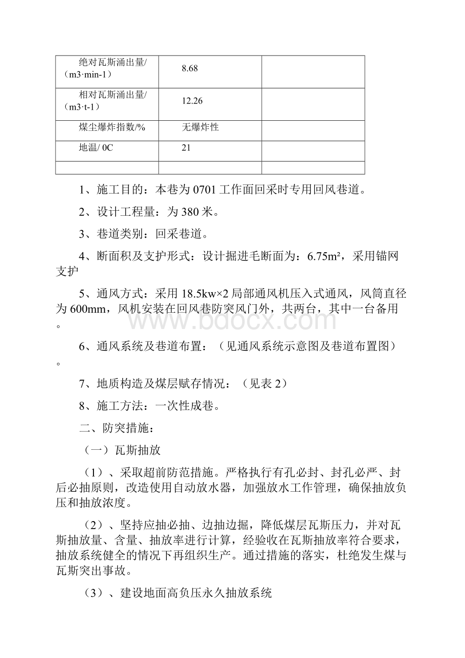 煤矿0701回风巷施工的防突措施.docx_第3页