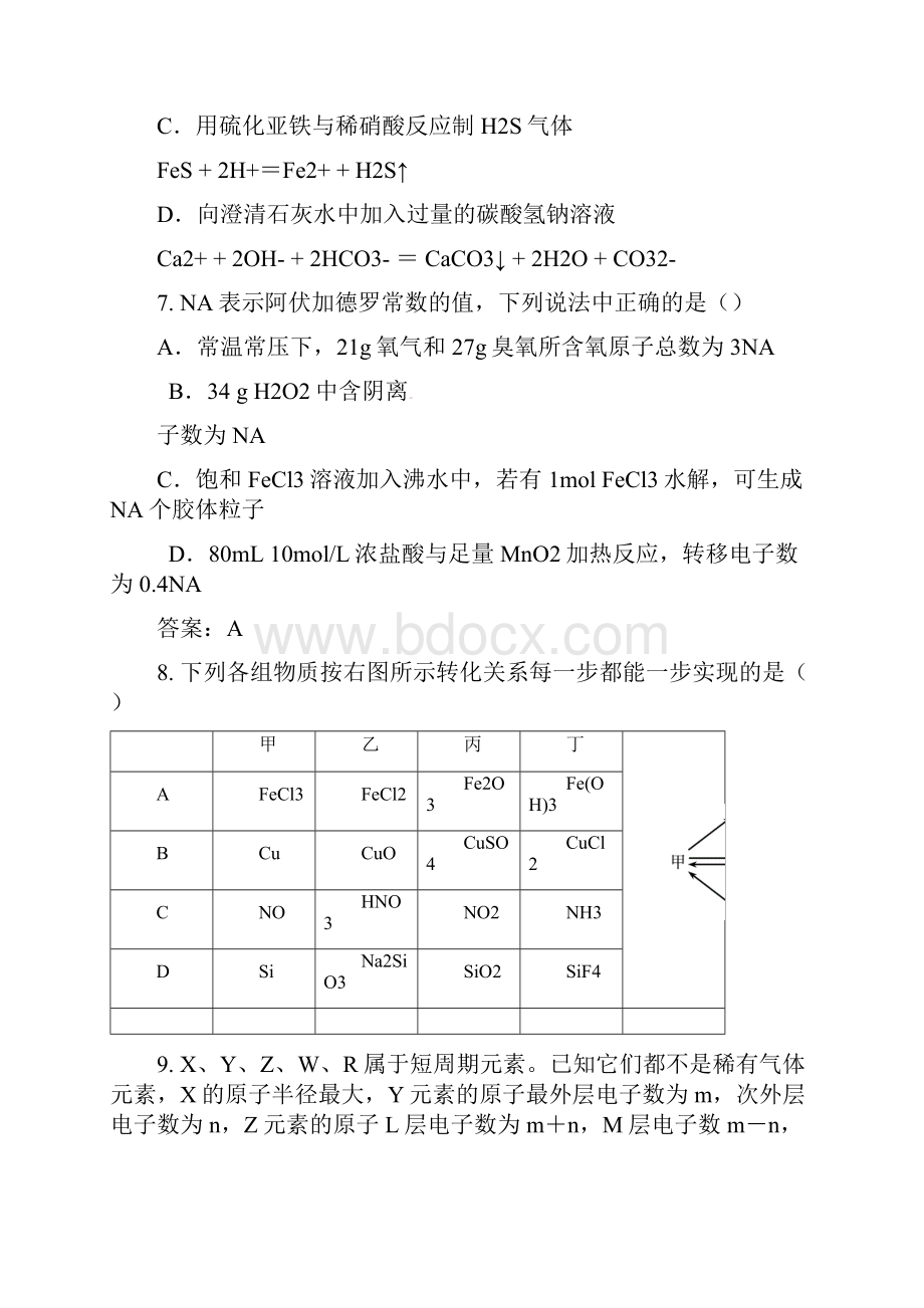 江苏高考压轴卷 化学 Word版含答案.docx_第3页