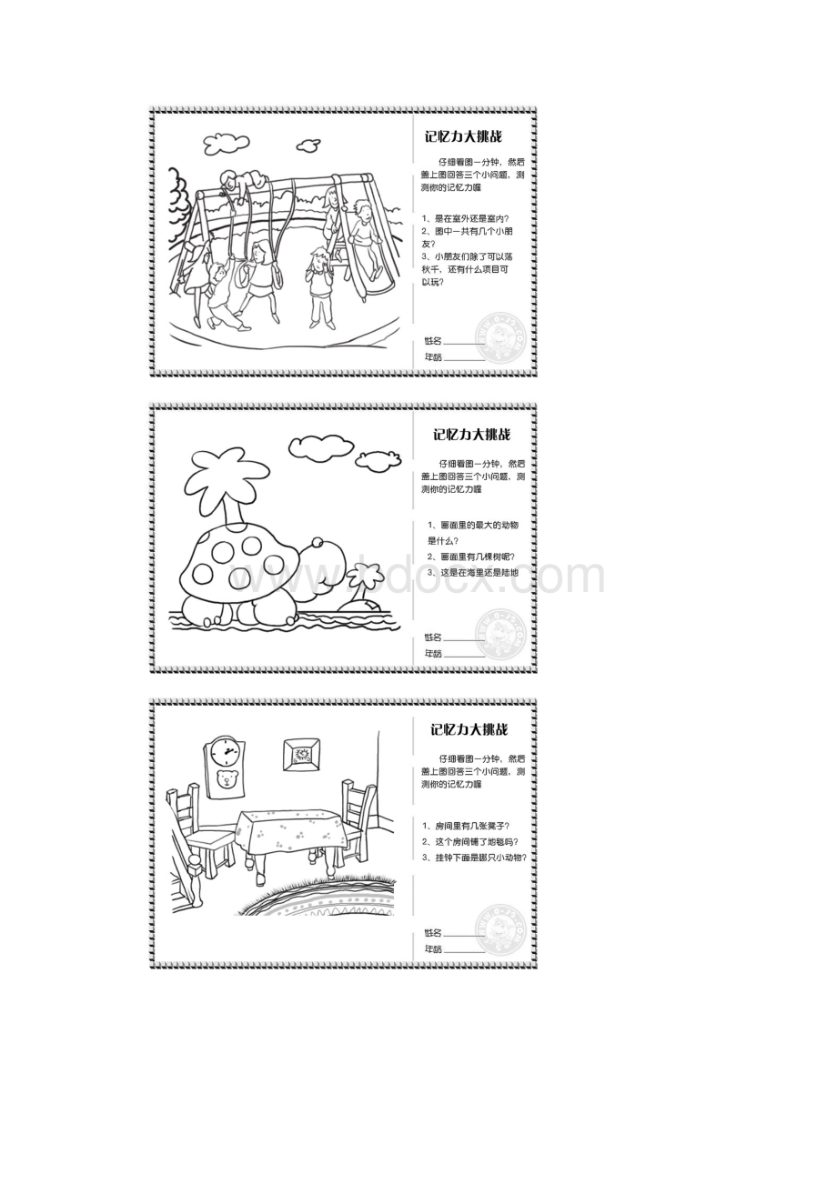 记忆大挑战系列涂色画3.docx_第2页