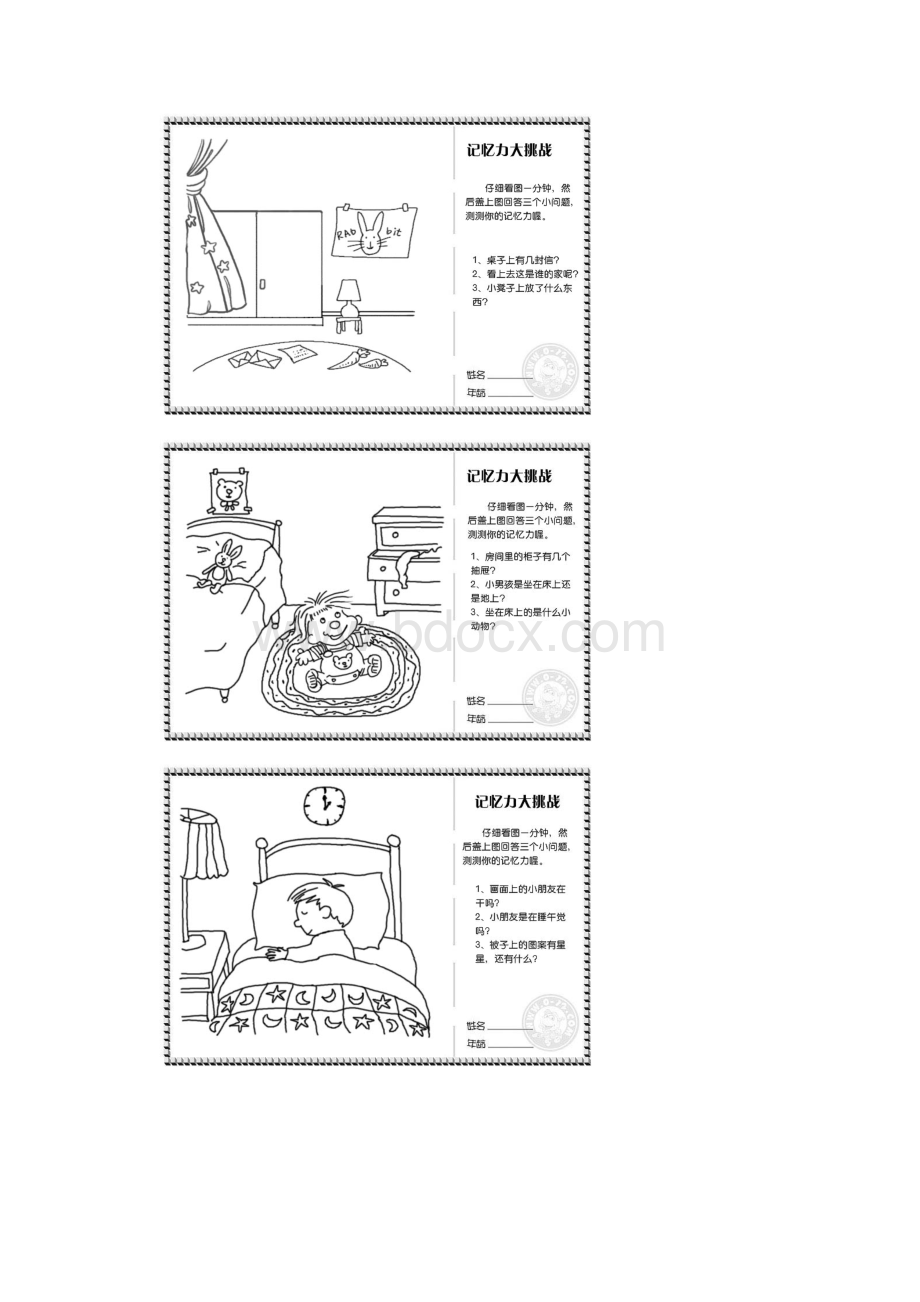 记忆大挑战系列涂色画3.docx_第3页