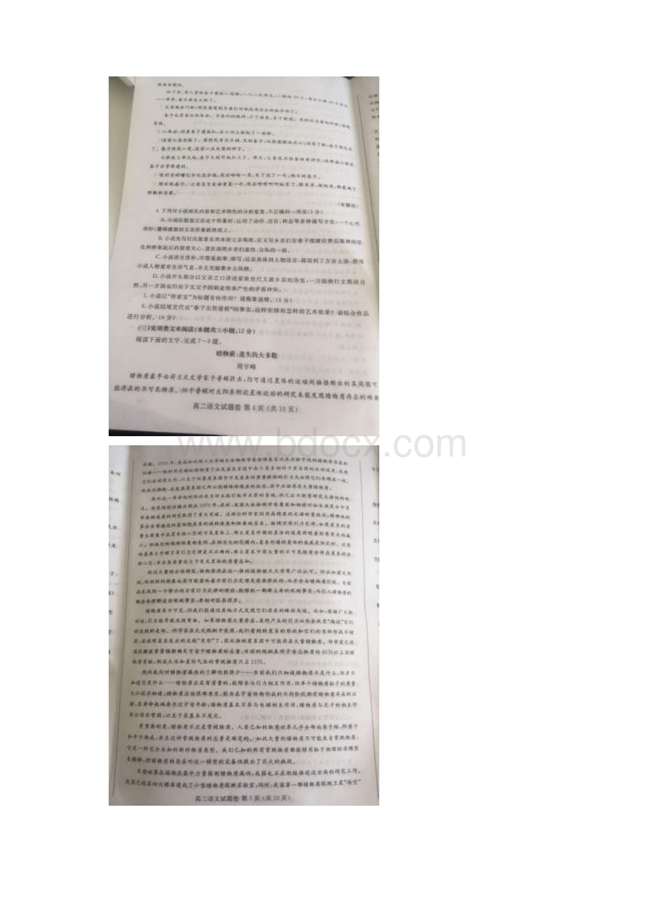 学年河南省郑州五中高二上学期期末考试语文试题扫描版.docx_第3页