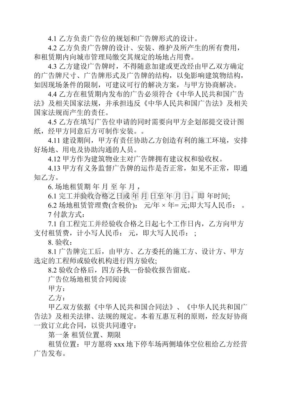 广告位场地租赁合同协议书完整版.docx_第2页