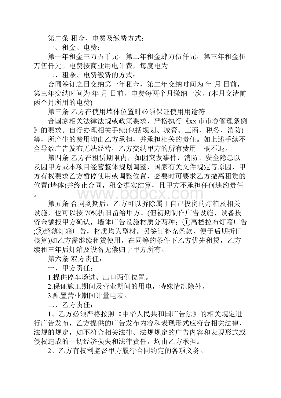 广告位场地租赁合同协议书完整版.docx_第3页