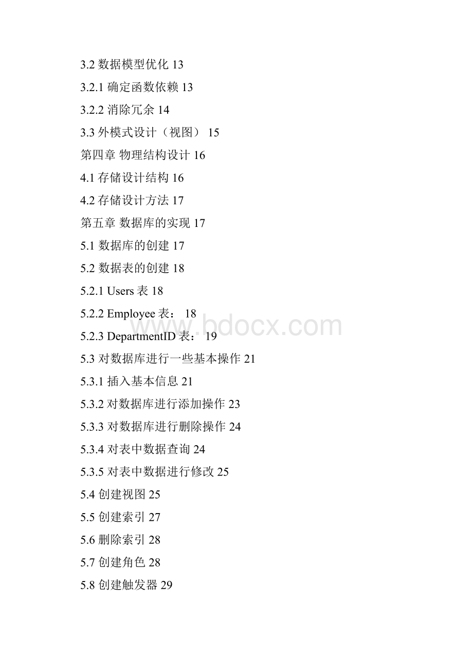 工资管理系统毕业课程设计报告整体.docx_第2页