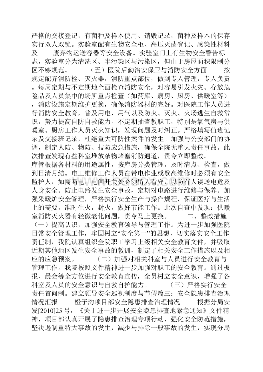 安全检查整改情况汇报.docx_第3页