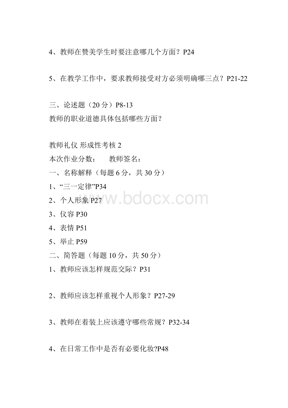 教师礼仪作业答案.docx_第2页