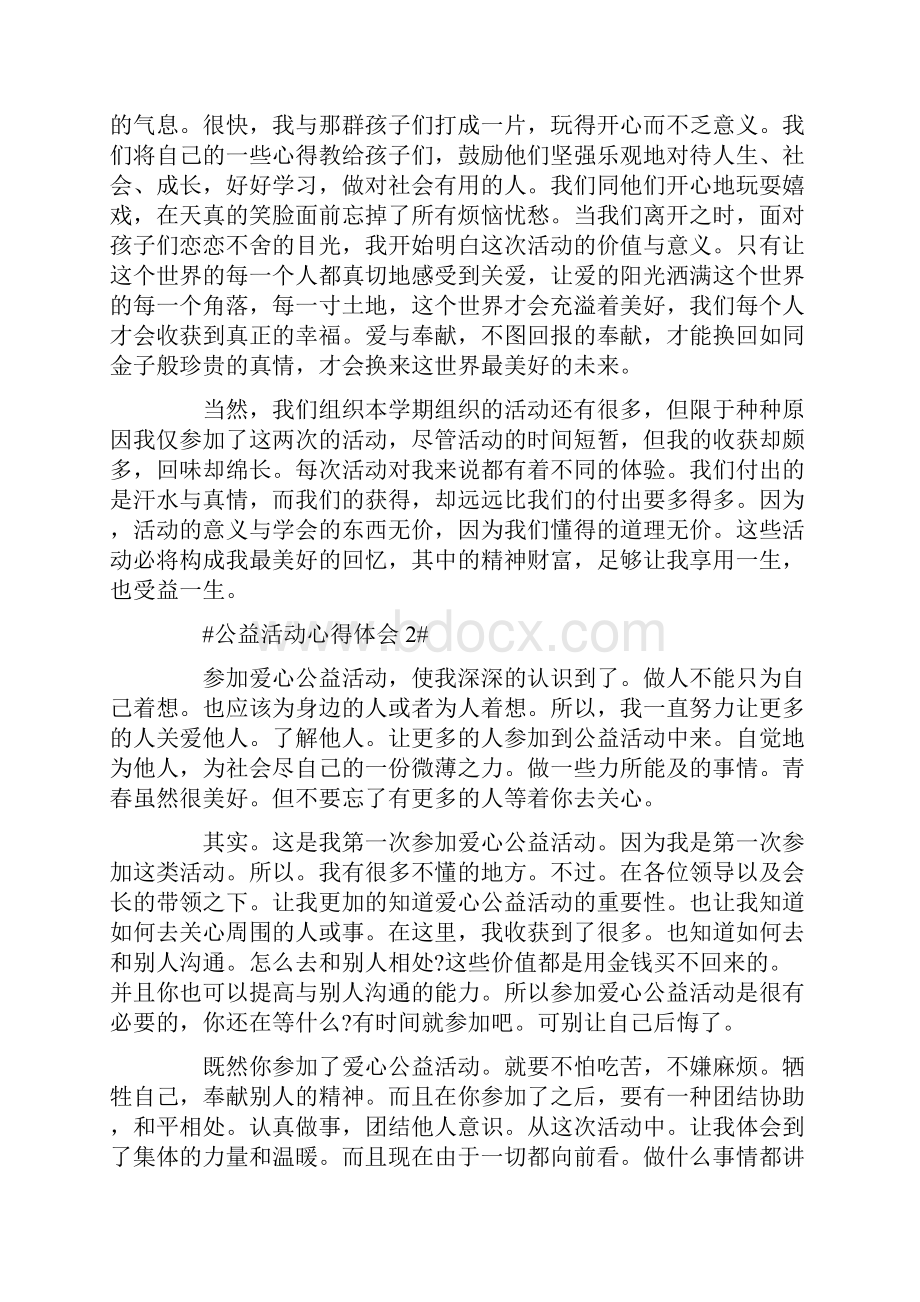 公益活动心得体会5篇.docx_第2页