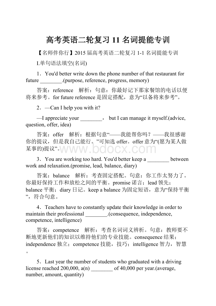 高考英语二轮复习 11 名词提能专训.docx_第1页