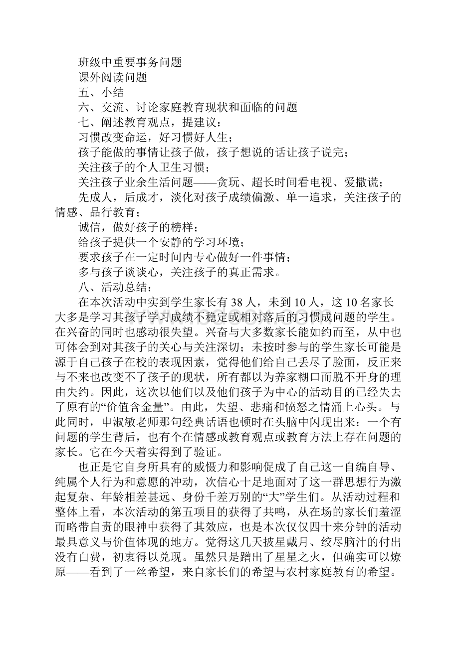 家长会活动计划方案总结与反思.docx_第2页