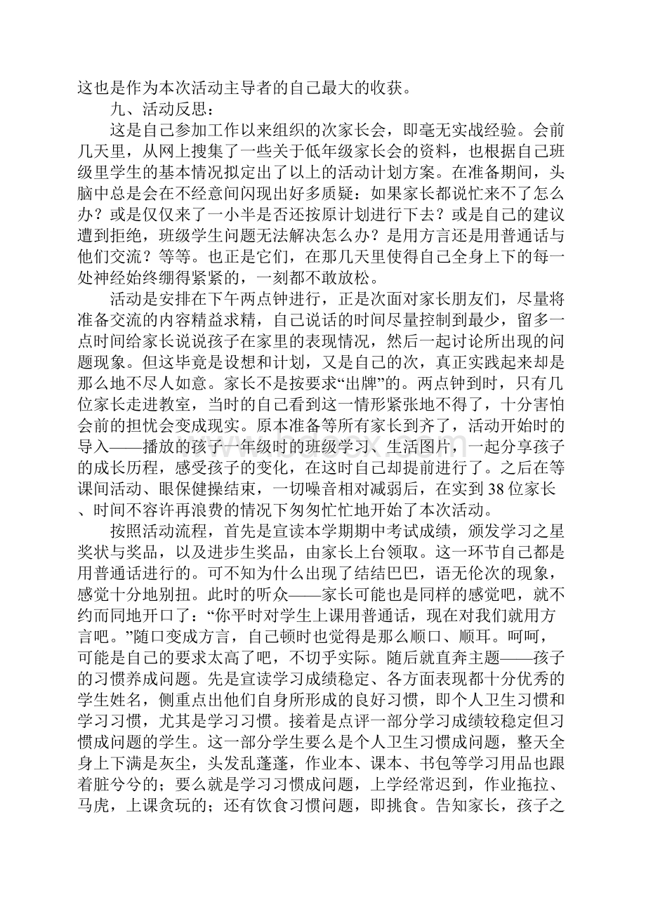 家长会活动计划方案总结与反思.docx_第3页