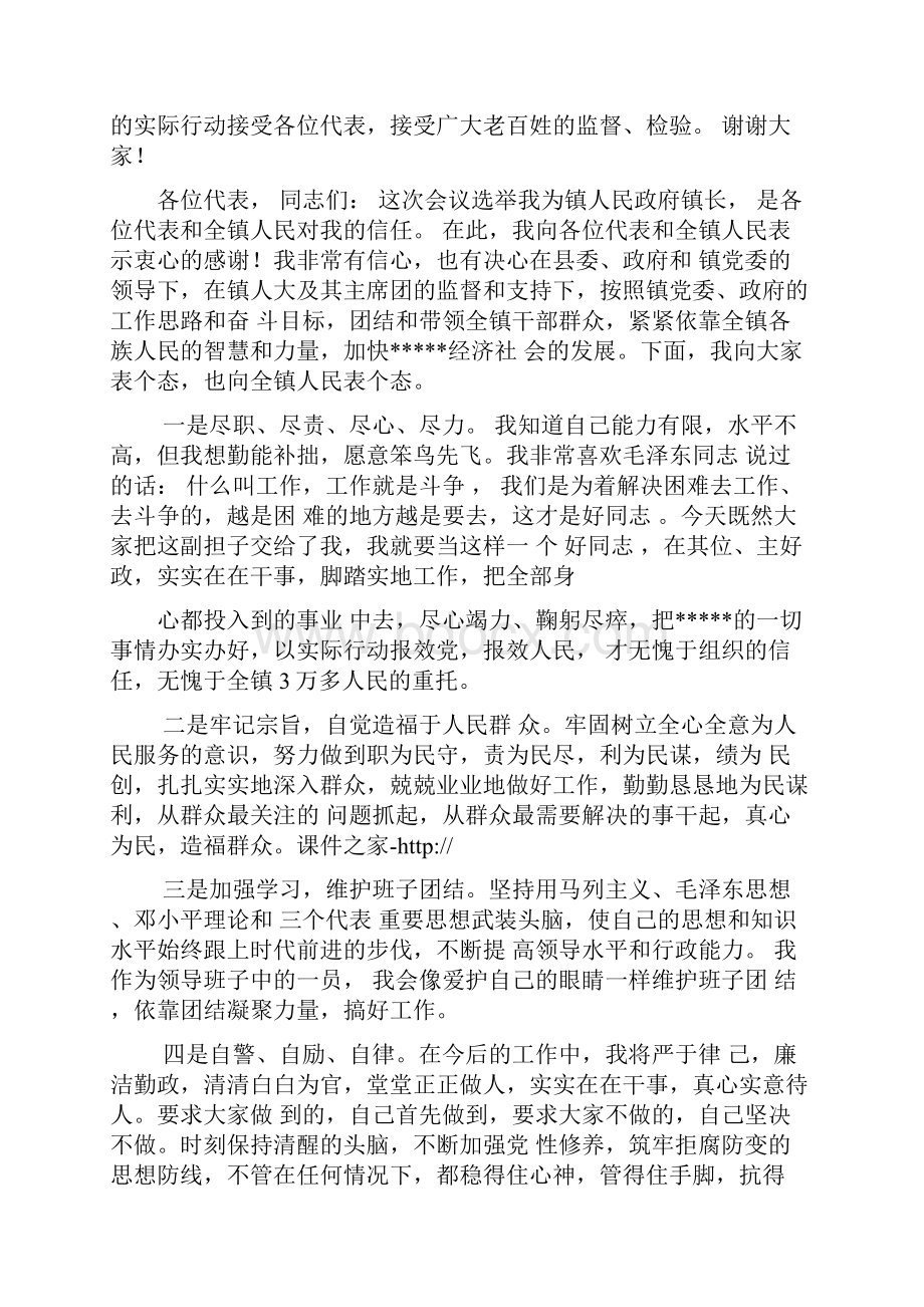 任职时的表态发言.docx_第3页