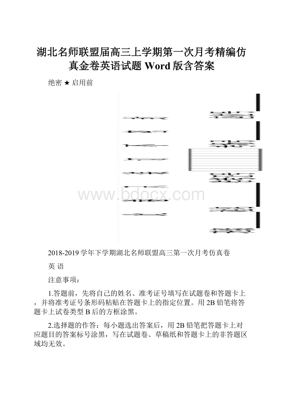 湖北名师联盟届高三上学期第一次月考精编仿真金卷英语试题 Word版含答案.docx_第1页