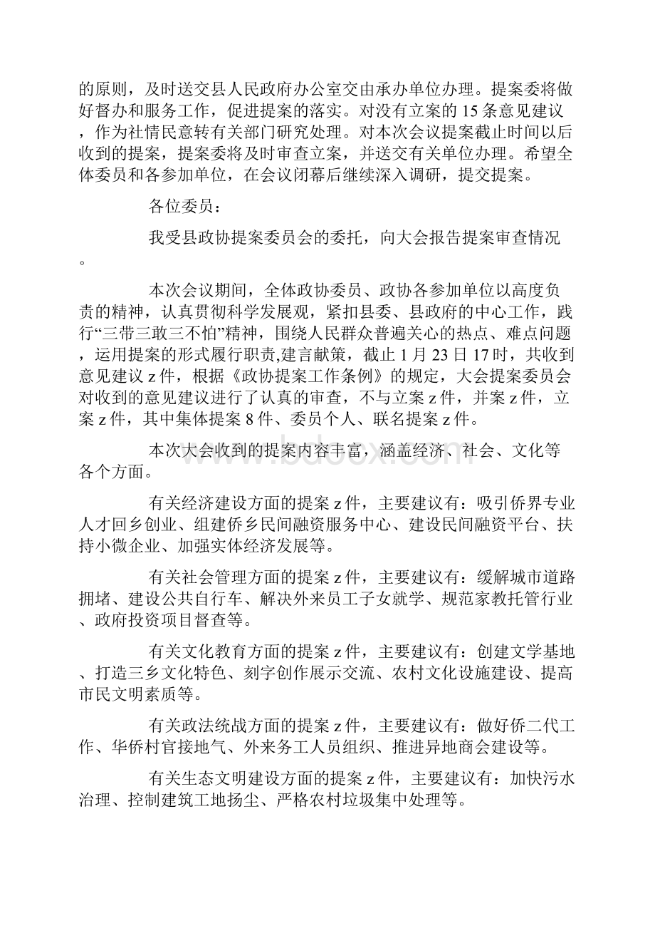 提案审查情况报告doc.docx_第2页