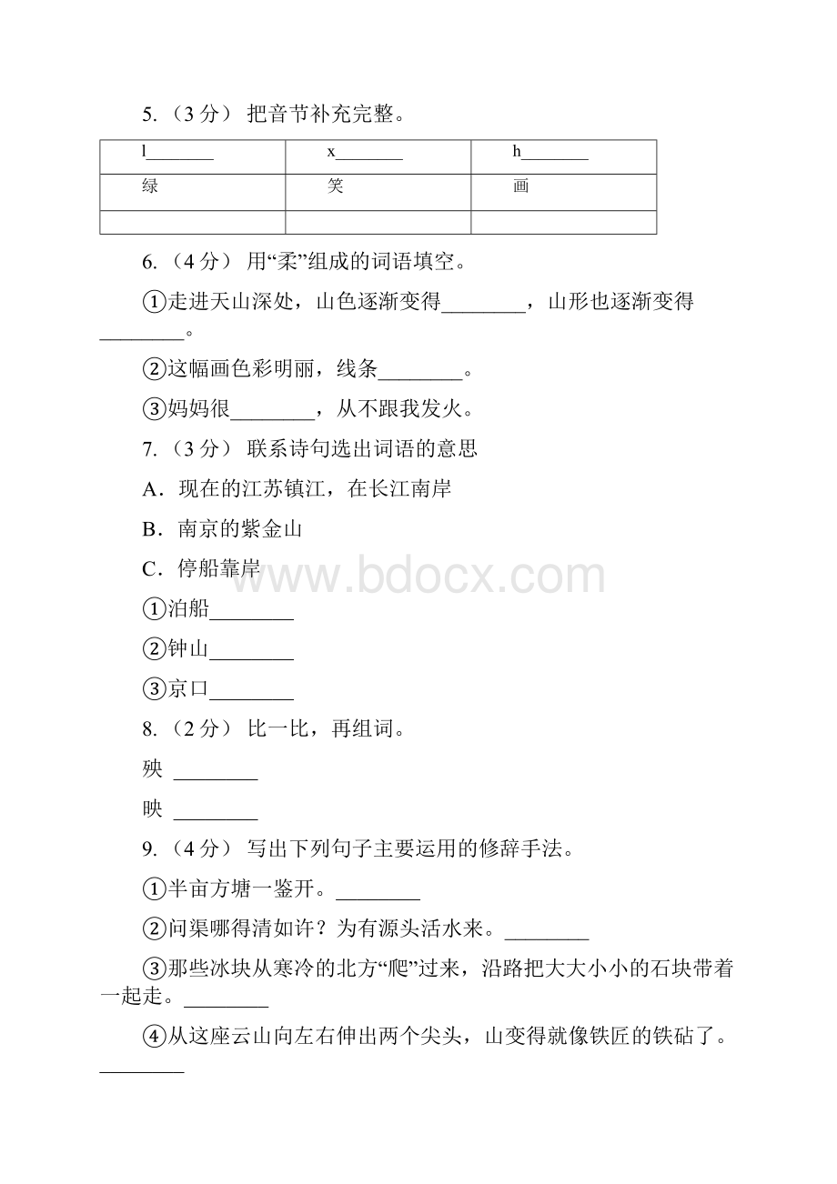 张家口市语文五年级上册第七组第24课《最后一分钟》同步练习C卷.docx_第2页