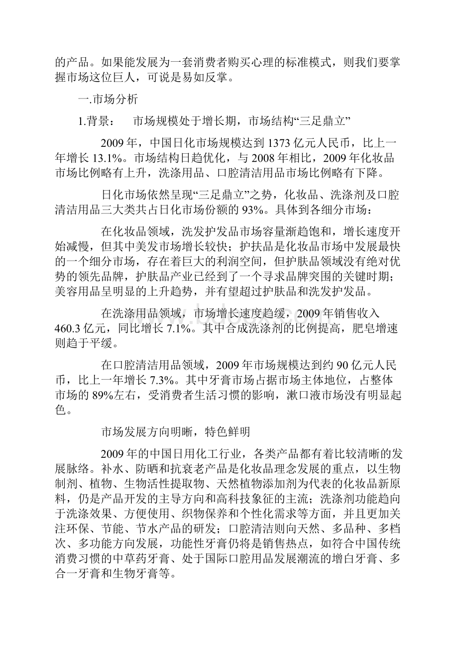 化妆品心理分析.docx_第2页