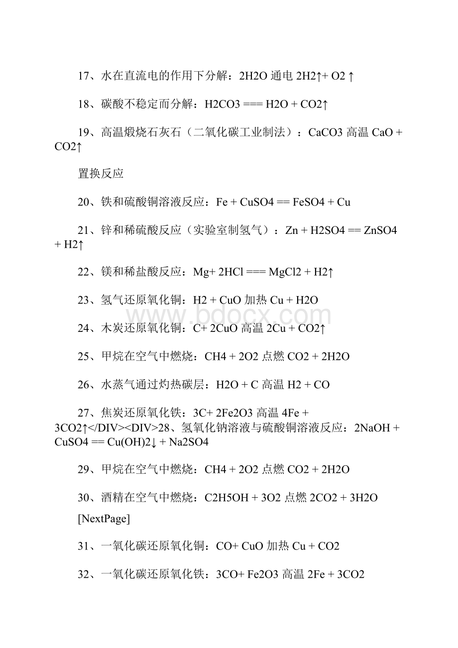 九年级化学公式大全.docx_第2页